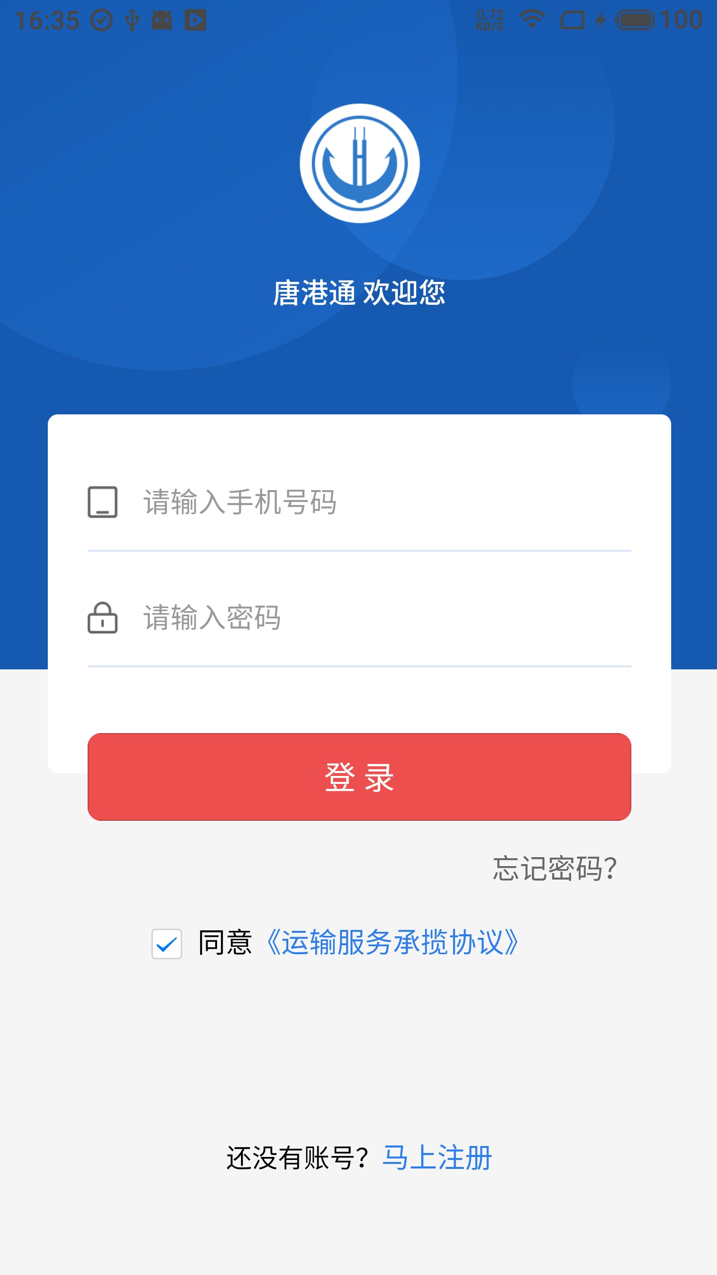 唐港通  v2.0.2图1