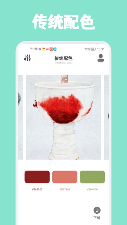 ColorHunt手机版  v1.0图2