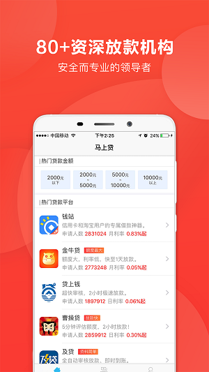 马上贷官网  v2.6.1图2