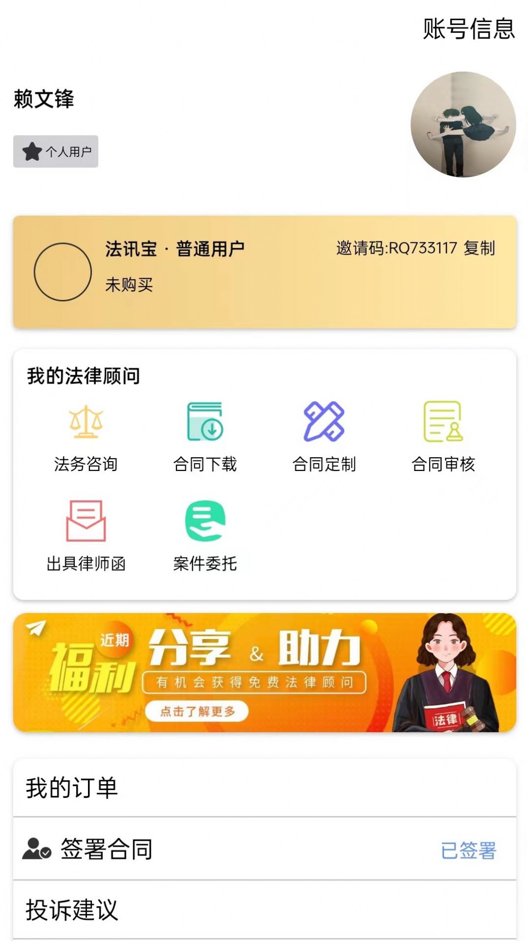 法讯宝  v1.0.0图2