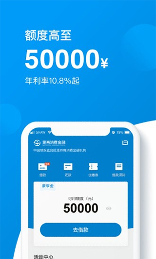 蒙商消费金融app  v2.110图1