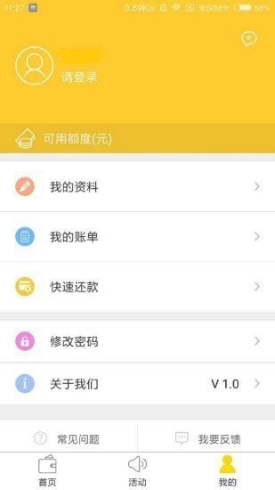 九龙栈借款2023  v6.6图1
