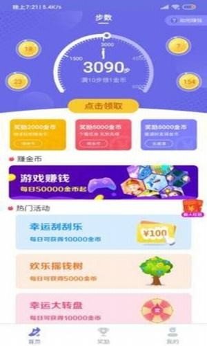 步步福利最新版  v1.23图3