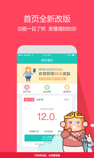 悟空理财新手版  v1.0图3