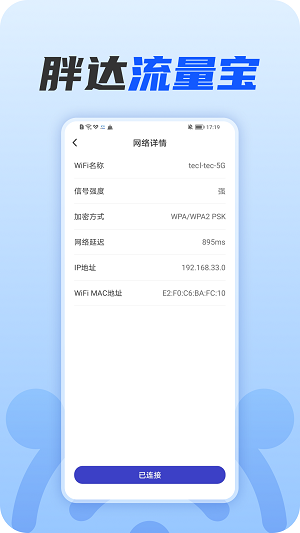 胖达流量宝最新版  v1.0.0图1