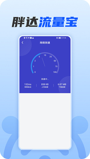 胖达流量宝最新版  v1.0.0图3