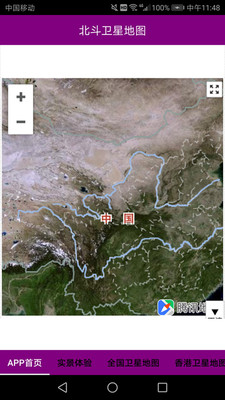 北斗卫星地图  v791.1图1