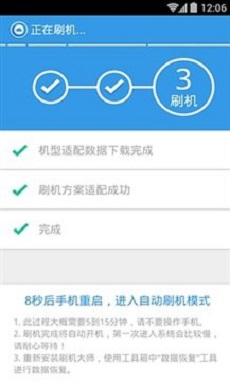 刷机助手手机版下载安装  v1.7图2