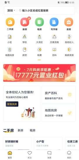 q房网二手房产网深圳  v9.8.08图1