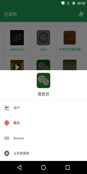 空调狗  v1.6.2图3