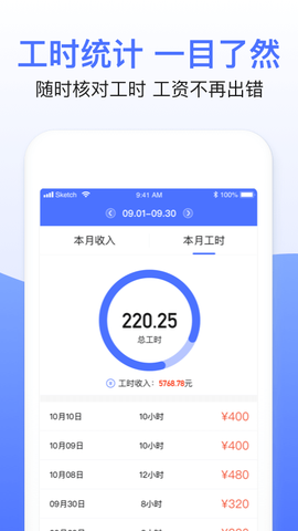 兼职临时工记账  v1.0.0图3