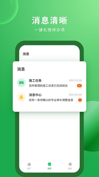 安心筑企业  v3.4.5图2