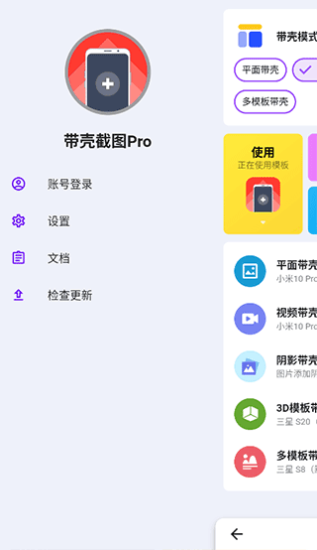 带壳截图pro最新版最新版  v3.6.6图3