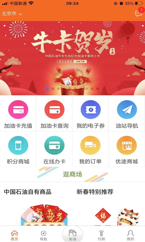 中油好客e站app下载安装最新版352  v3.5.7图3