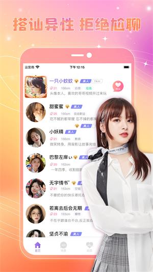 恋糖2024  v1.0.1图1