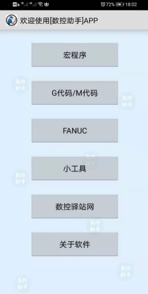 数控助手  v9.3图3