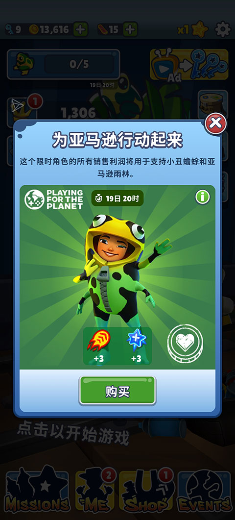 地铁跑酷体验服超级角色深圳版