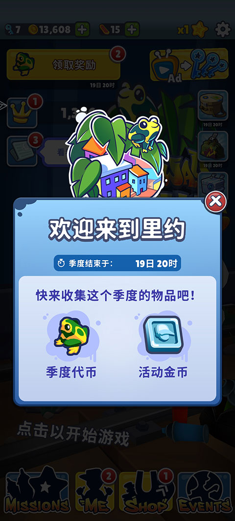 地铁跑酷体验服超级角色深圳版  v3.16.0图1