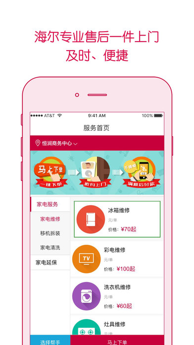 日日顺乐家官方  v5.2.6图3