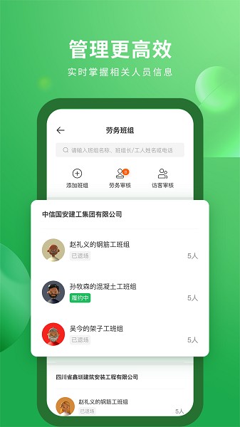 安心筑企业  v3.4.5图3