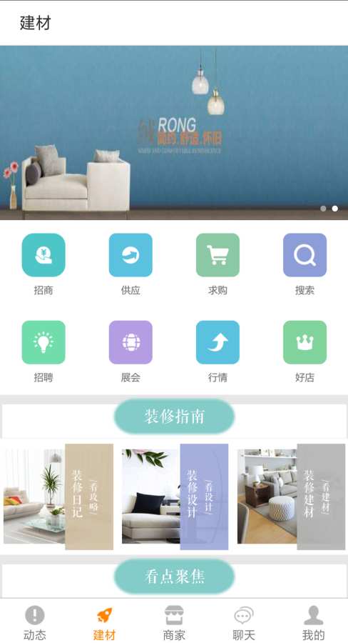 龙腾建材网  v1.0图2