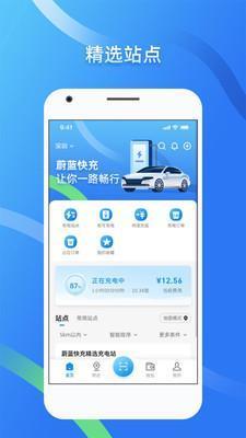 蔚蓝快充  v3.1.2图1