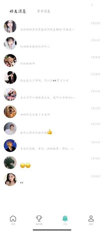 咪芯交友2024  v1.2.7图2