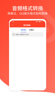 聆听音乐app  v1.0.3图3