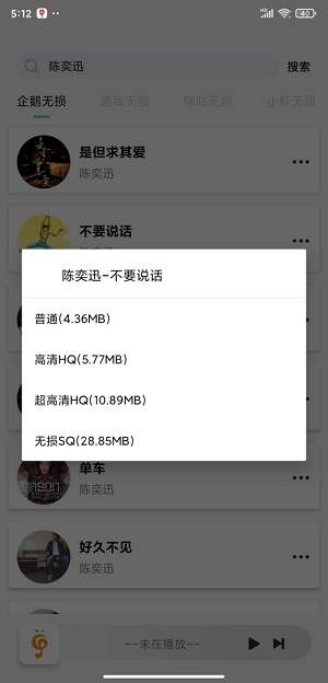 小橘音乐1.17  v1.0图3