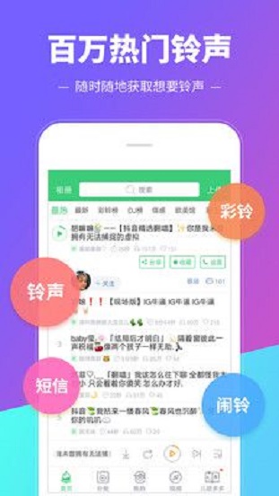 铃声多多最新版免费  v8.8图1