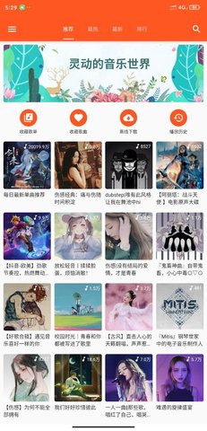 柚子音乐最新版本软件  v1.0.0图1