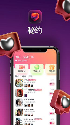 秘约手机版  v1.0.0图2