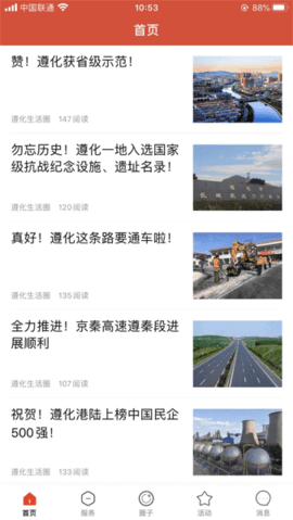 遵化生活圈  v1.3.2图1