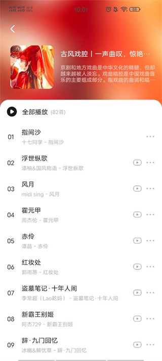 遇见音乐app官网下载  v1.1.6图3