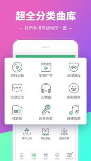 铃声多多最新免费版  v8.8图2