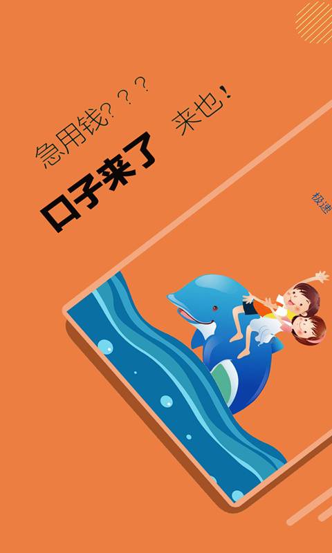 口子来了借钱2024  v1.3.32图1