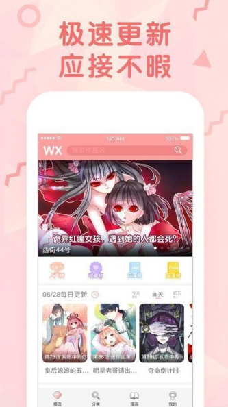 火星漫画app  v1.0.27图2