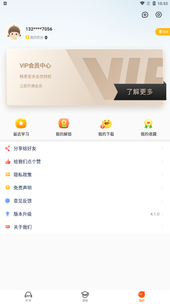 少年畅听书  v4.1.0图1