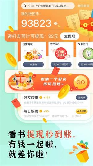 饭团看书  v1.14图2