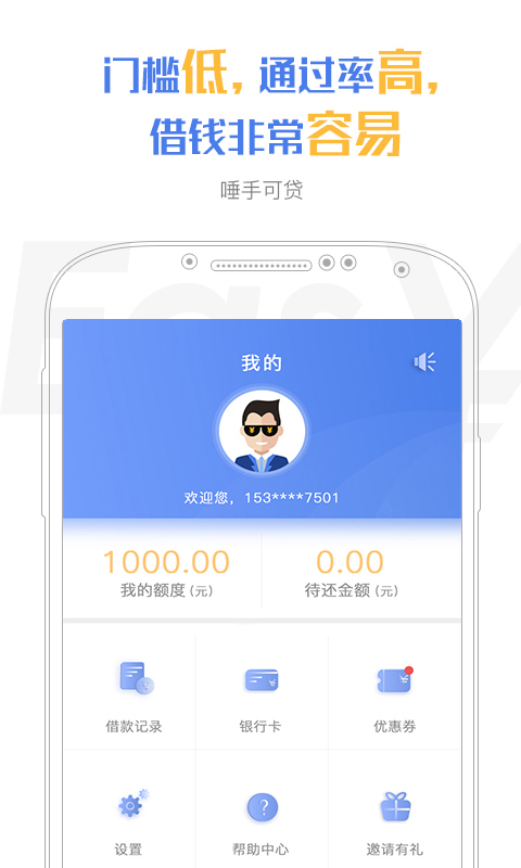 容易借钱  v3.5.3图3