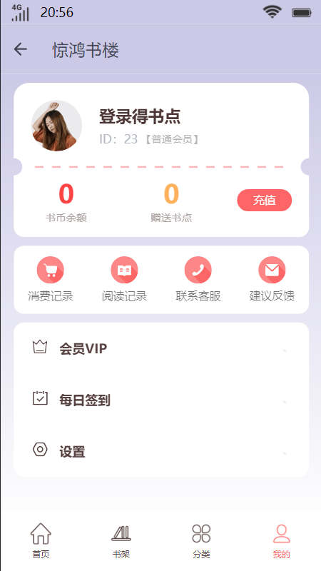 惊鸿书楼手机版  v1.0.0图3