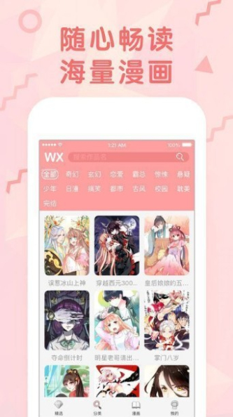 火星漫画app  v1.0.27图3