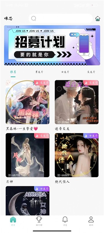 咪芯交友最新版  v1.2.7图3