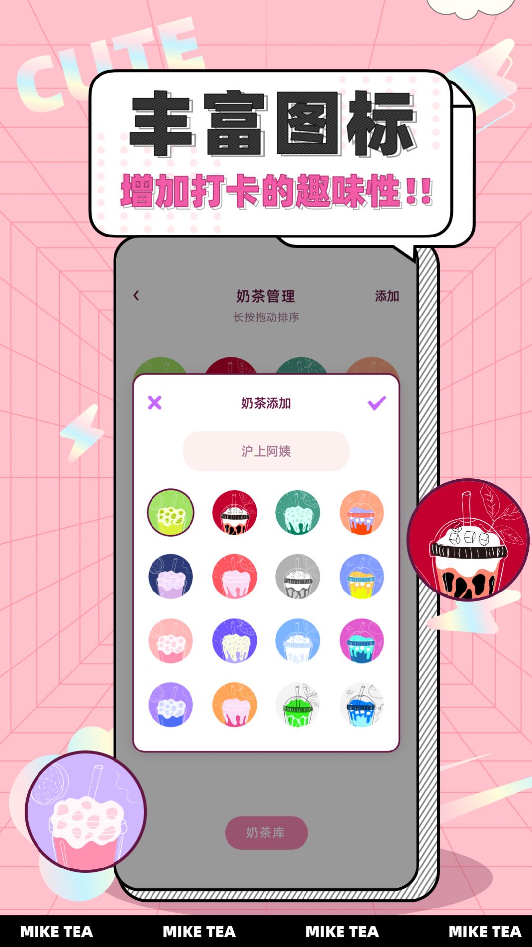 奶茶小本酱  v1.0.1图3