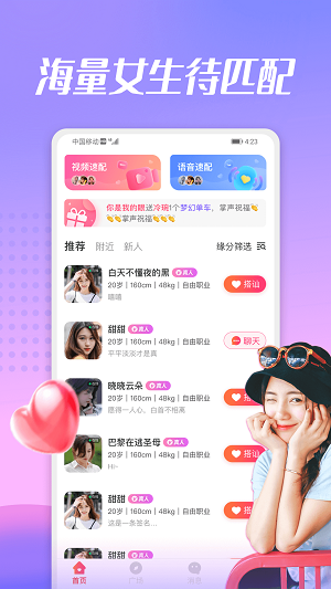 蜜兔聊交友app  v2.0.381图1