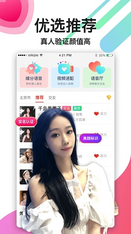 陌生生社交app  v2.1图1