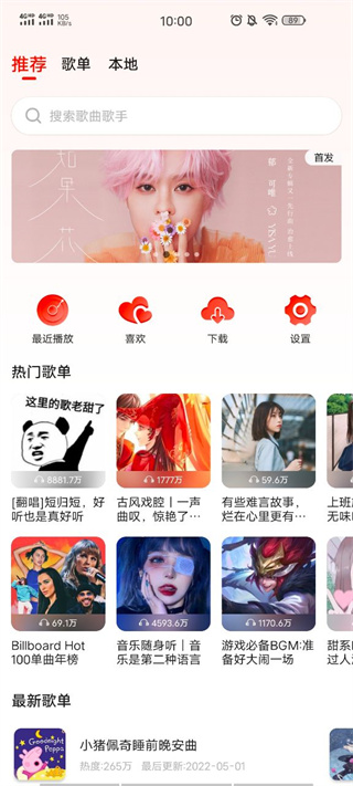 遇见音乐破解版app下载  v1.1.6图2