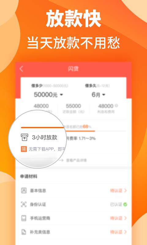 闪贷2023  v2.1.0图2