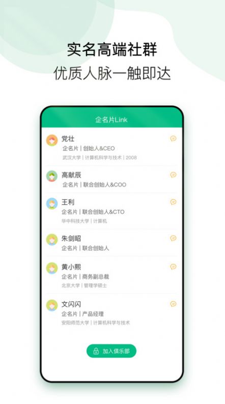 企名片link  v1.0.0图1