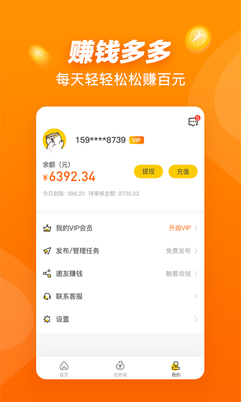 悬赏喵安卓版  v2.2.0图3